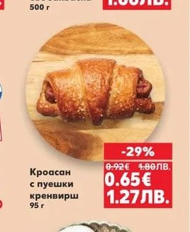 Кроасан с пуешки кренвирш