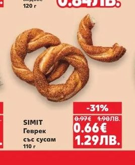 SIMIT Геврек със сусам