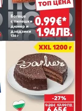 Богаца с пилешки дюнер и дзадзики