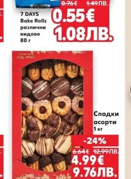7 DAYS Bake Rolls различни видове