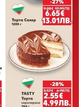 Торта Сахер