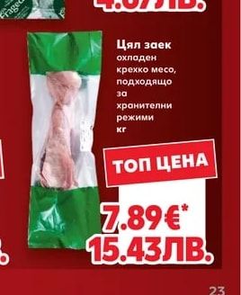 FRAGEDO Пилешко бутче