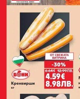БОНИ Кренвирши