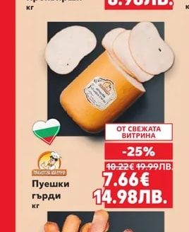 Пуешки гърди