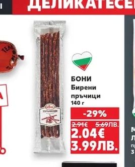 БОНИ БОНИ Бирени пръчици