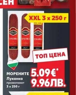 МОРЕНИТЕ МОРЕНИТЕ Луканка