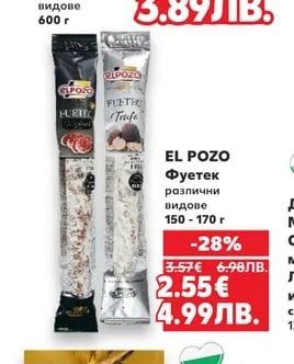 EL POZO EL POZO Фуетек