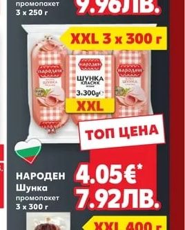 НАРОДЕН НАРОДЕН Шунка