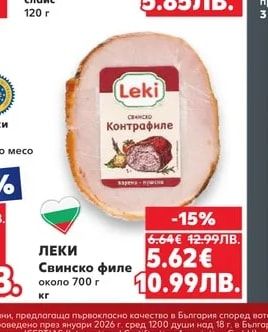 Leki ЛЕКИ Свинско филе
