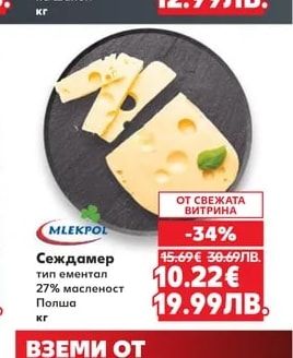 Велинов Сирене на шайби