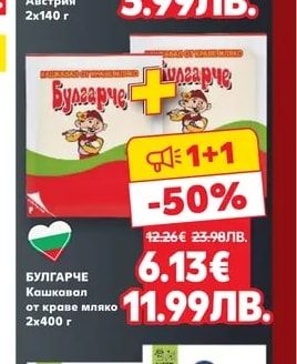 MONARCH Топено сирене различни видове