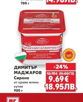 LACRIMA Сирене от овче мляко