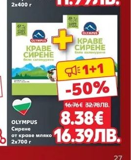 БУЛГАРЧЕ Кашкавал от краве мляко