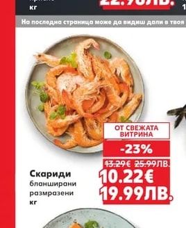 Сьомгова пъстърва филе