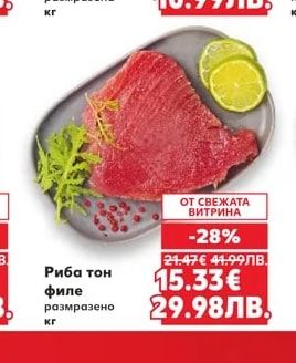 Скумрия изчистена с глава