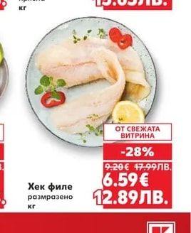 Сьомгова пъстърва изчистена