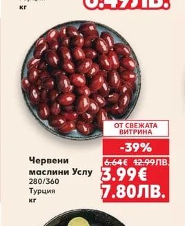 Черни маслини Колосал