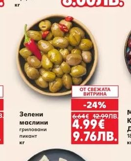 Черни маслини Супер, Супер Мамут