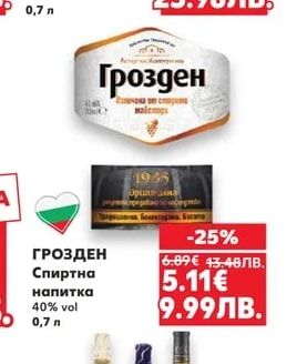 ГРОЗДЕН Спиртна напитка
