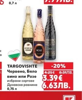 TARGOVISHTE Червено, Бяло вино или Розе