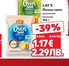 LAY'S Печен чипс