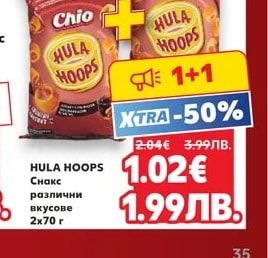 HULA HOOPS Снакс