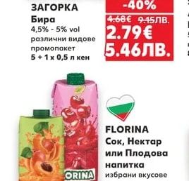 ЗАГОРКА Бира
