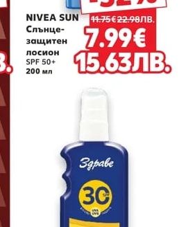 NIVEA SUN Слънцезащитен лосион