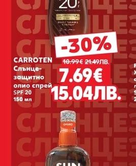CARROTEN Слънцезащитно олио спрей