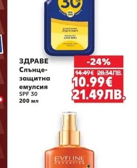 ЗДРАВЕ Слънцезащитна емулсия