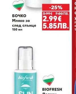 БОЧКО Мляко за след слънце