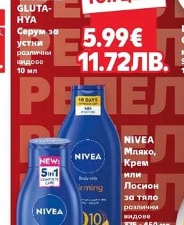VASELINE GLUTA-HYA Серум за устни