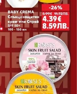 BABY CREMA Слънцезащитен крем или Спрей SPF 50+