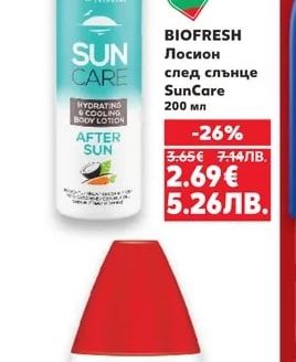 BIOFRESH Лосион след слънце SunCare