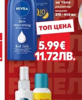 NIVEA Мляко, Крем или Лосион за тяло