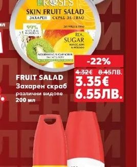 FRUIT SALAD Захарен скраб