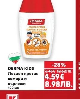 DERMA KIDS Лосион против комари и кърлежи