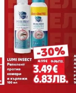 LUMI INSECT Репелент против комари и кърлежи