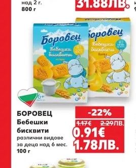БОРОВЕЦ Бебешки бисквити
