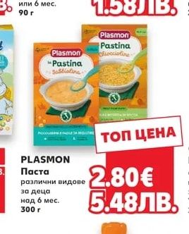 PLASMON Паста