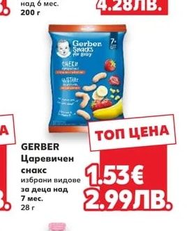 GERBER Царевичен снакс
