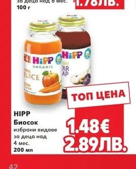 HIPP Биосок