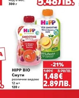 HIPP BIO Смути