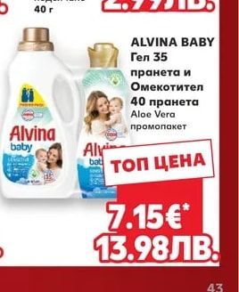 ЗДРАВЕ БЕБЕ Крем Подсичане