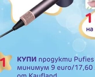 Pufies КУПИ продуkmu Pufies за минимум 9 euro/17,60 лева om Kaufland