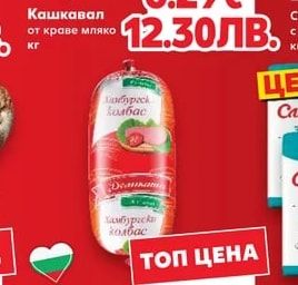 болярче Кашкавал