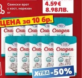Свински врат с кост, нарязан