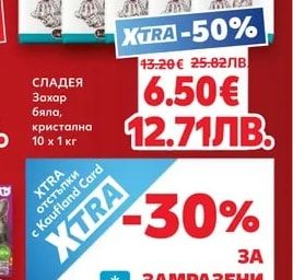СЛАДЕЯ Захар бяла, кристална