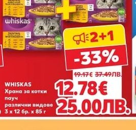 WHISKAS Храна за котки пауч различни видове