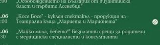 „Не е лесно да бъдеш човек" - беседа с психоложката Манидже Momazu и футуриста Арик Дроми Янков (до 20:00 часа).